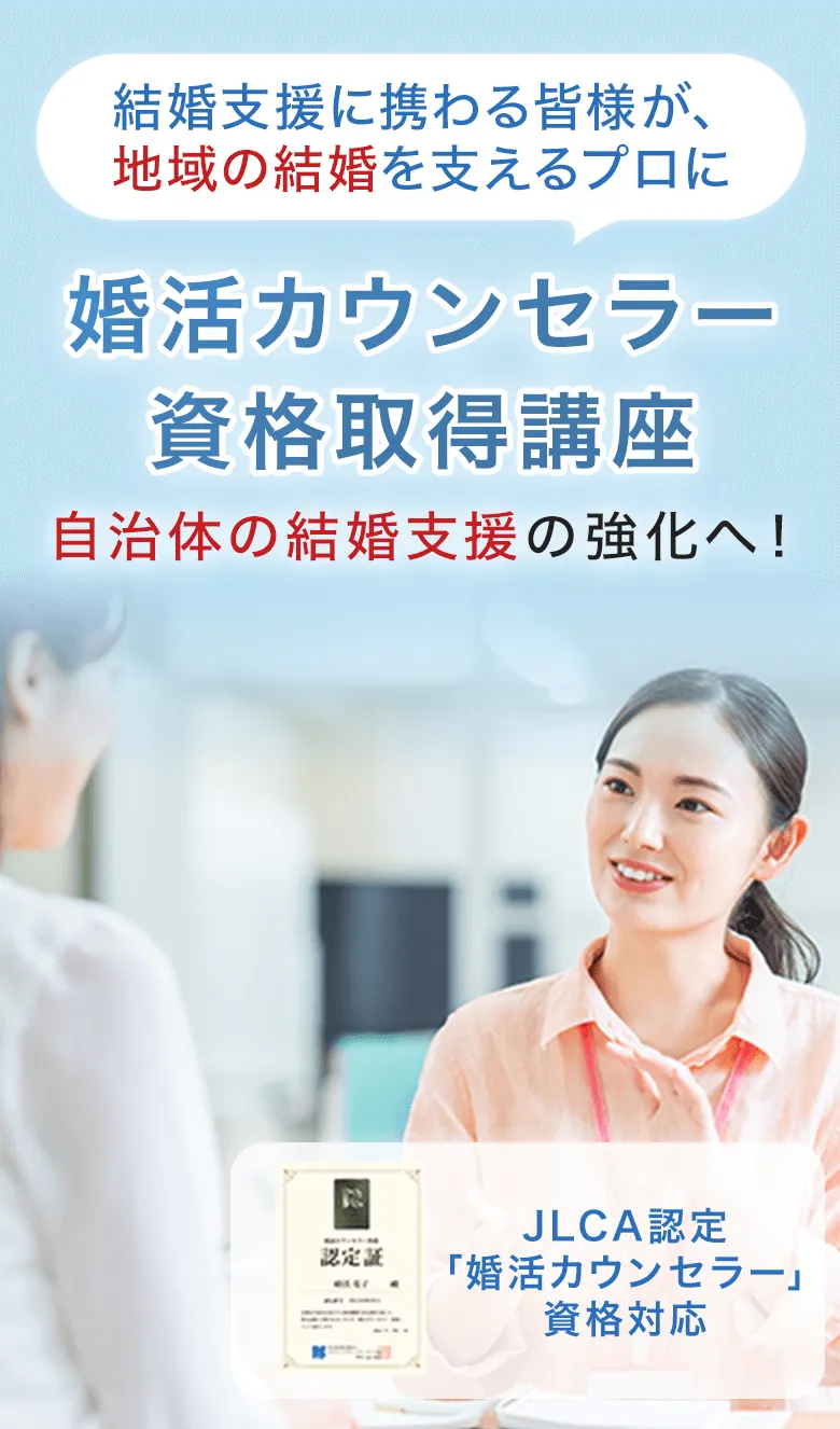婚活カウンセラーのイメージ画像