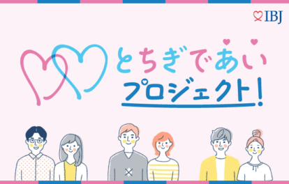【栃木県】『250名規模の謎解きゲーム婚活』