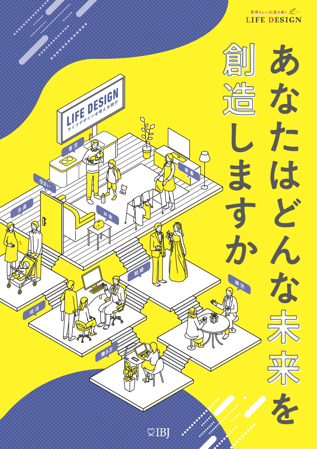 【経済産業省】ライフデザイン実証事業